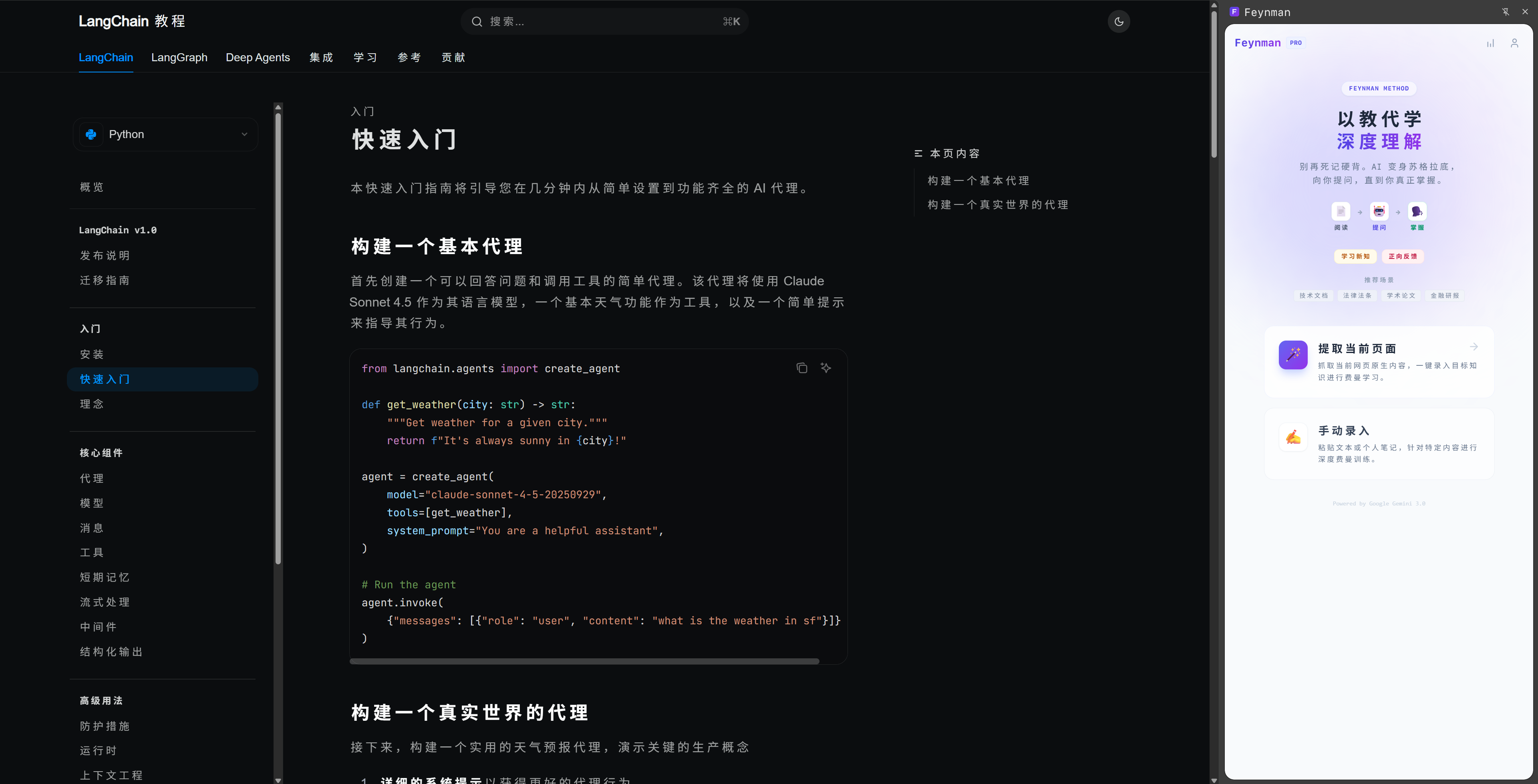 Feynman Copilot 主页