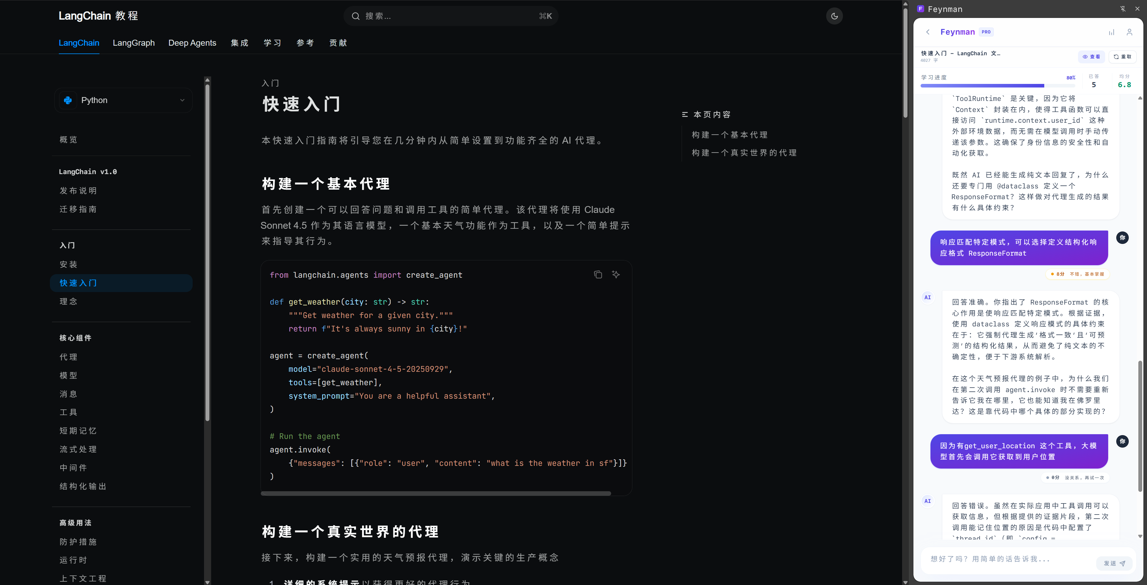 费曼学习法学习